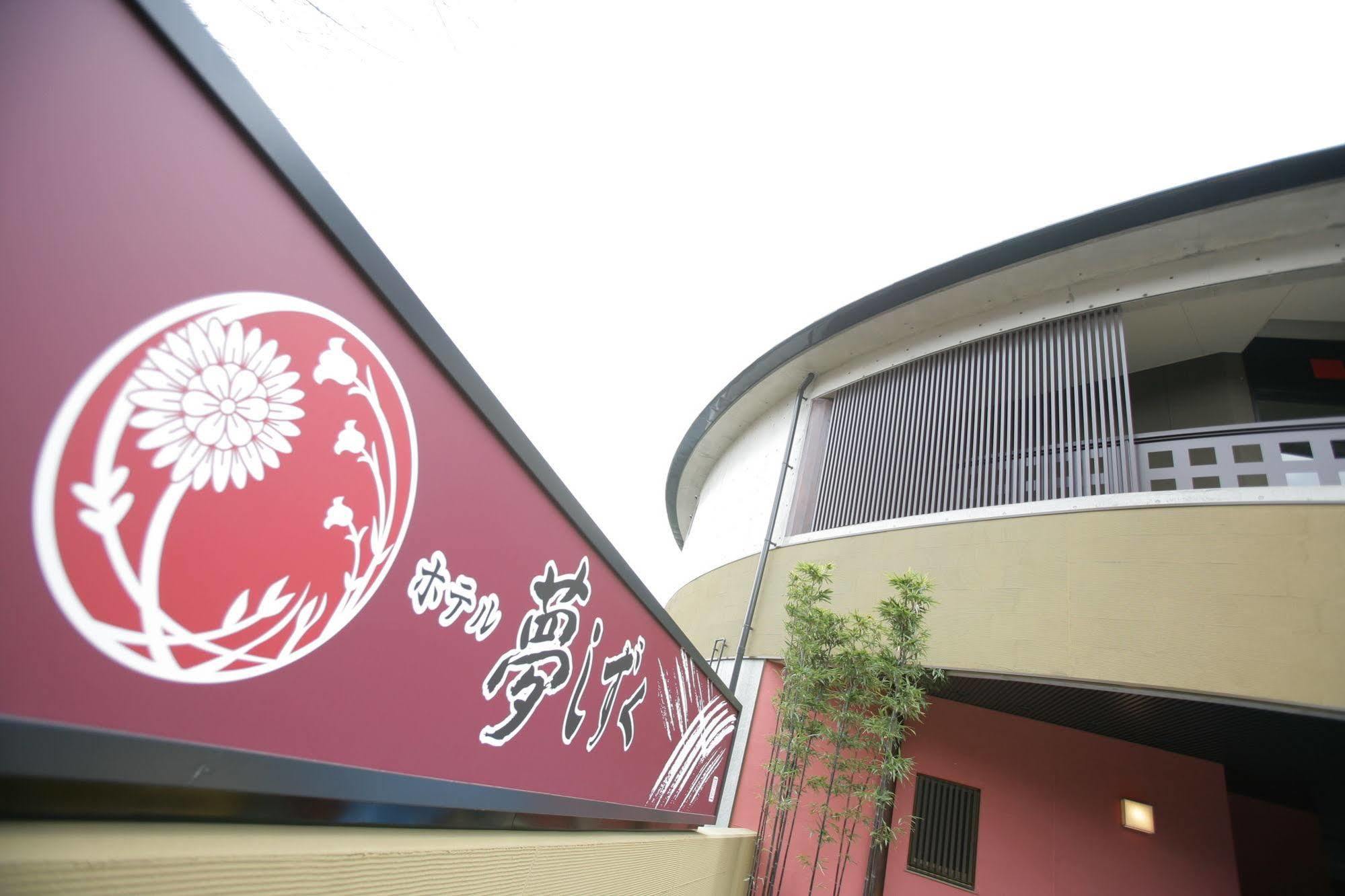 传统日式旅馆 梦落酒店 南阿苏村